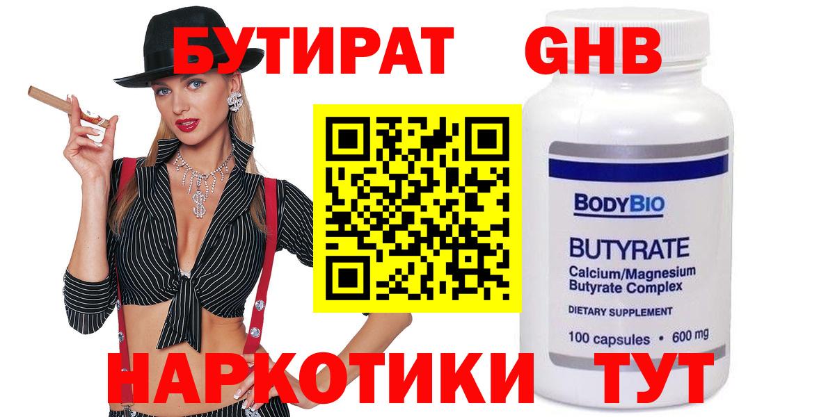 БУТИРАТ вода  Вход с VPN  Благодарный 