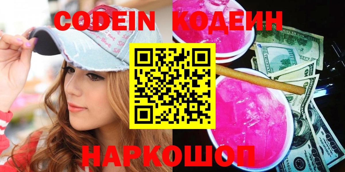 Кодеиновый сироп Lean Purple Drank Благодарный