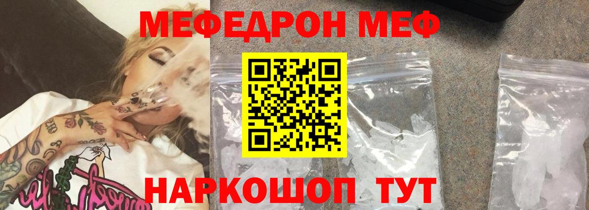 Мефедрон кристаллы Благодарный