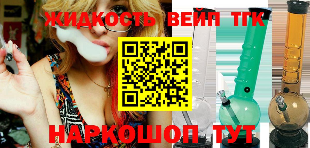 ТГК жижа Благодарный
